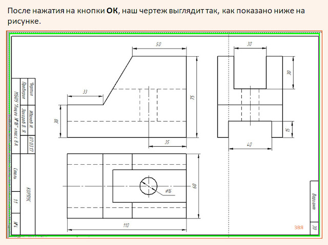 Как сделать чертеж детали на бумаге