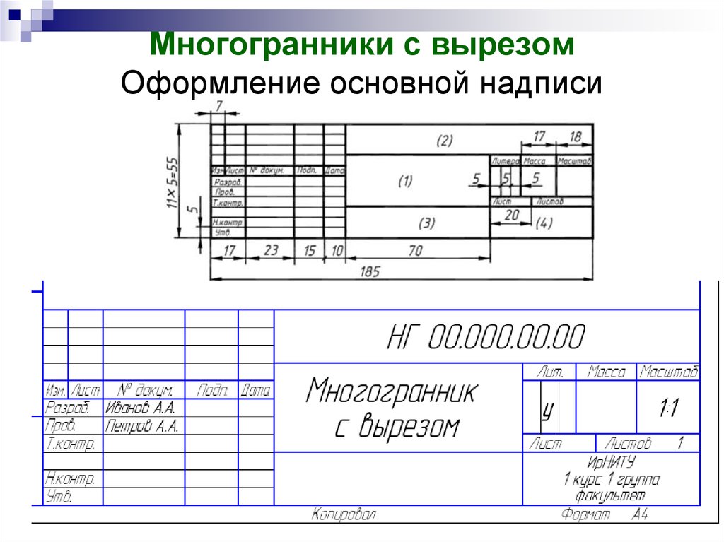 Надпись чертежа. Заполнение основной надписи чертежа. Основная надпись чертежа. Черчение заполнение основной надписи. Правила оформления основной надписи чертежа.