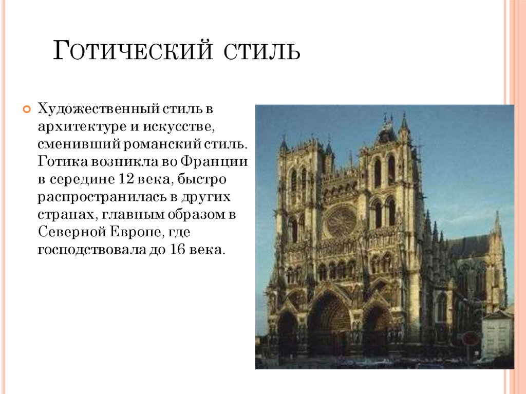 На основании текста и иллюстраций составьте план рассказа о романских и готических соборах