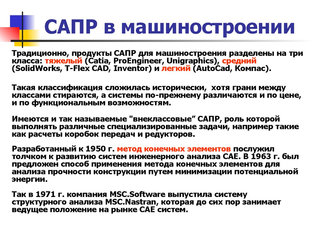 Для построения с помощью компьютера сложных чертежей в системах автоматизированного проектирования используют