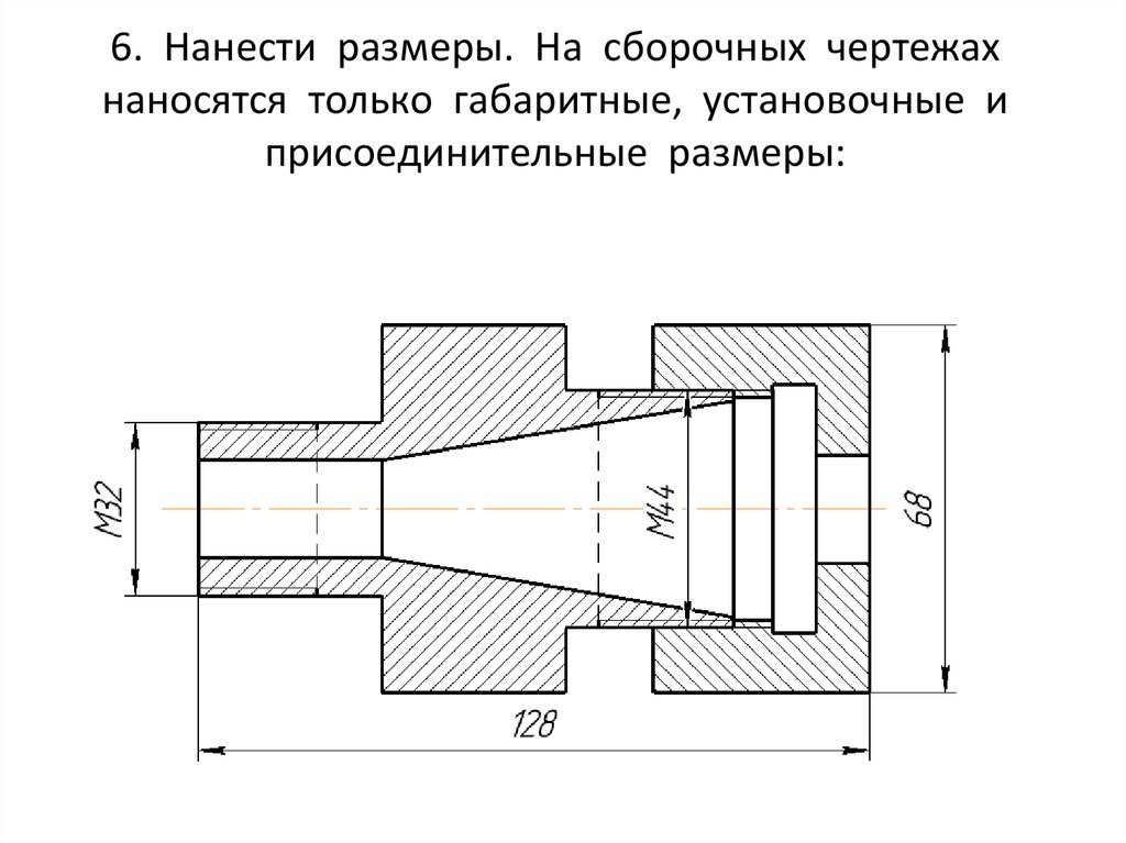 Если на машиностроительном чертеже один или несколько размеров справочные то