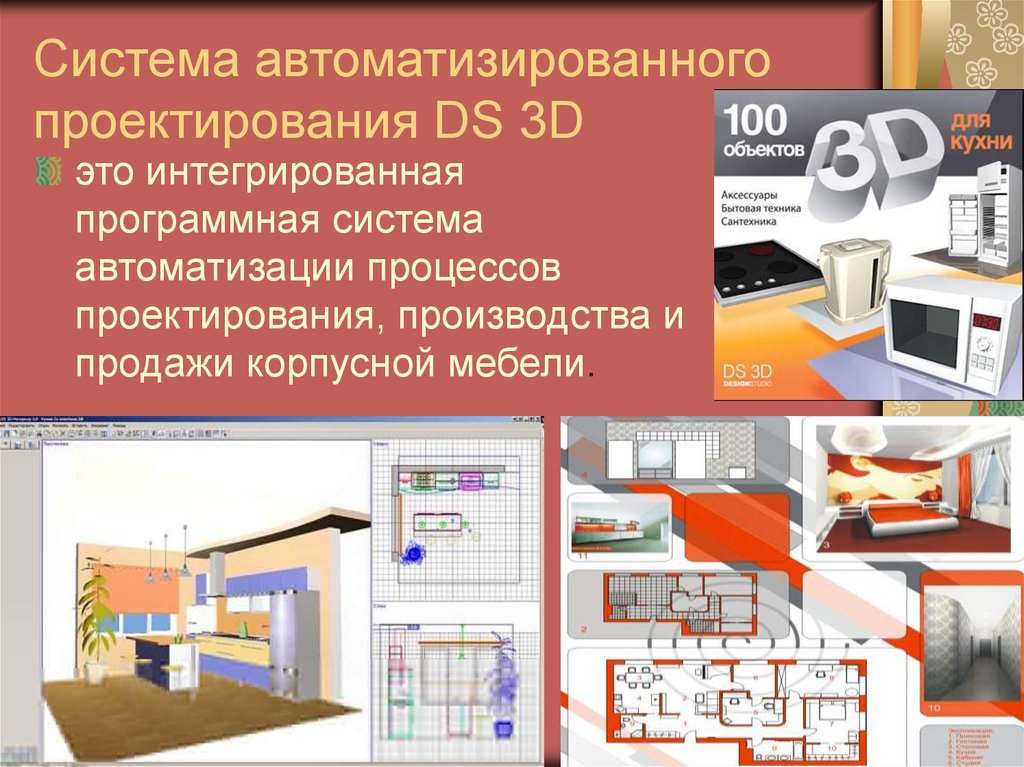 Сапр это. Автоматизированные системы проектирования. Проектирование систем автоматизации. САПР системы. Система автоматизированного проектирования презентация.