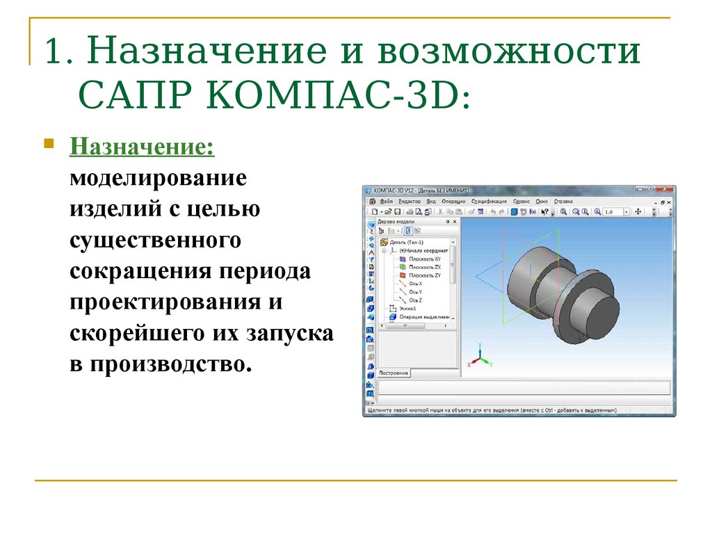 Презентация система автоматизированного проектирования сапр