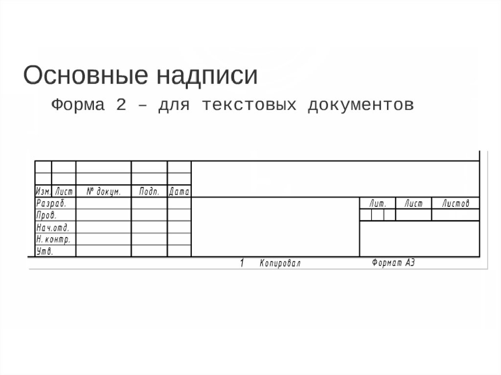 Что указывают в основной надписи чертежа детали