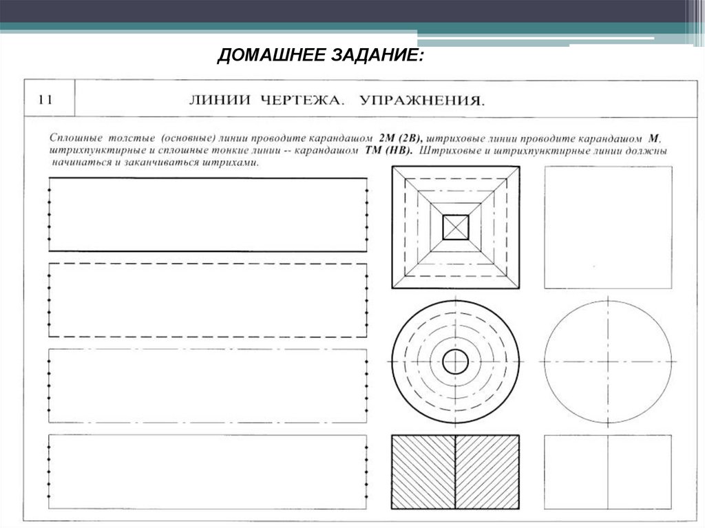 Линии чертежа задания. Основы черчения чертежи. Черчение 8 класс Узбекистан линии чертежа. Черчение для начинающих основные линии. Линии чертежа композиция.