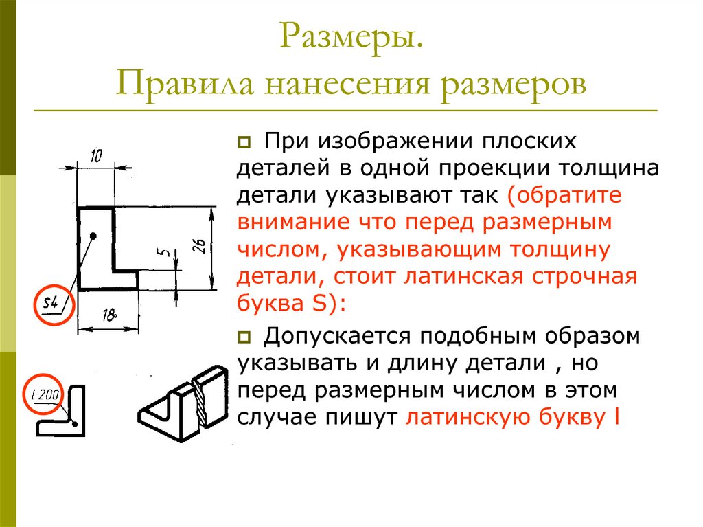 Как указывается толщина на чертеже плоской детали