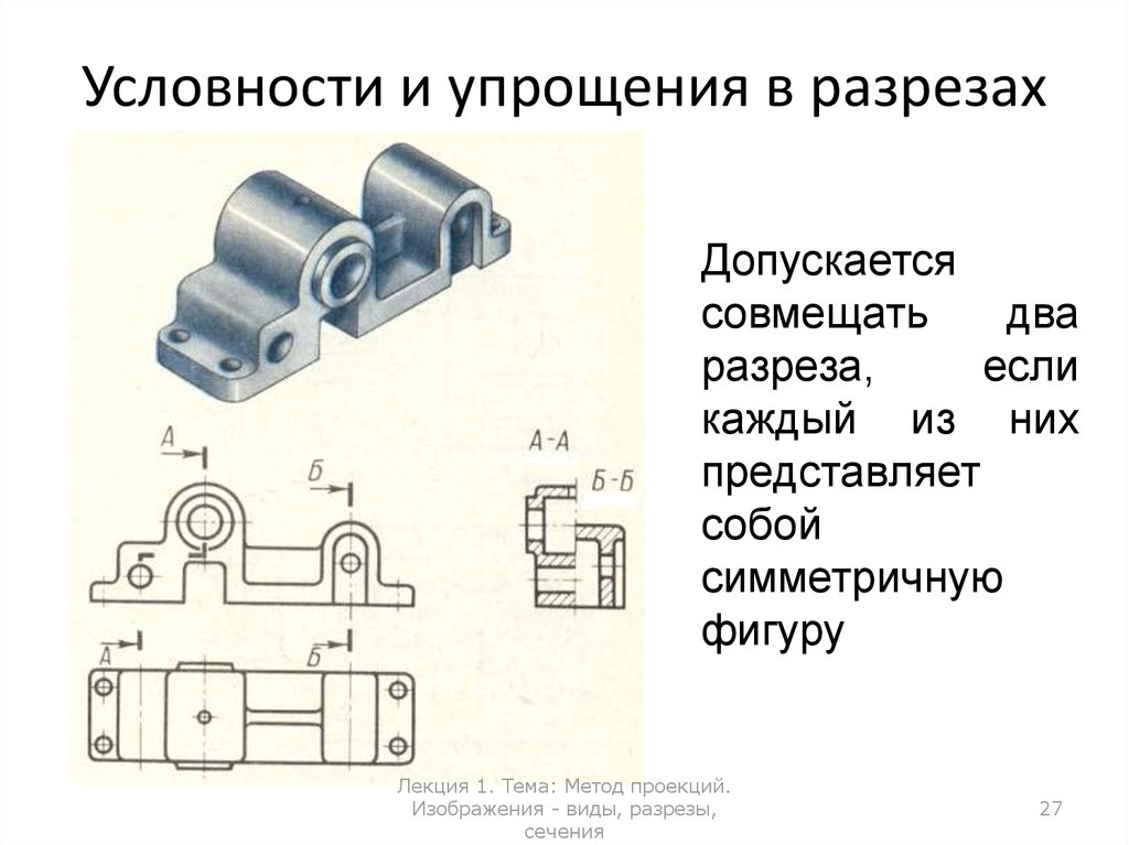 Изображения виды разрезы сечения инженерная графика