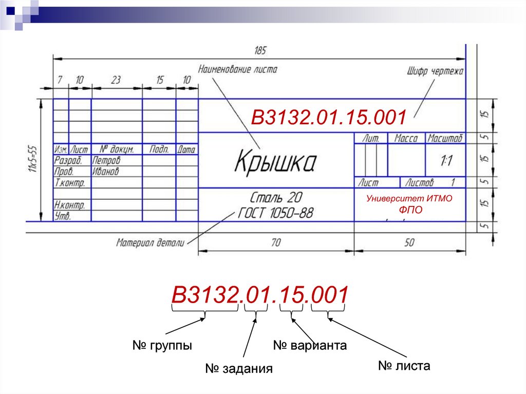 Основная подпись на чертеже