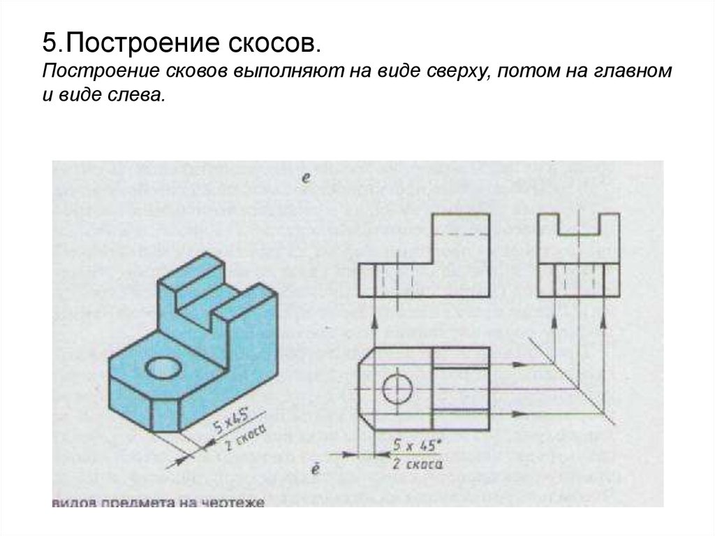 По изображениям главному и слева определить вид сверху