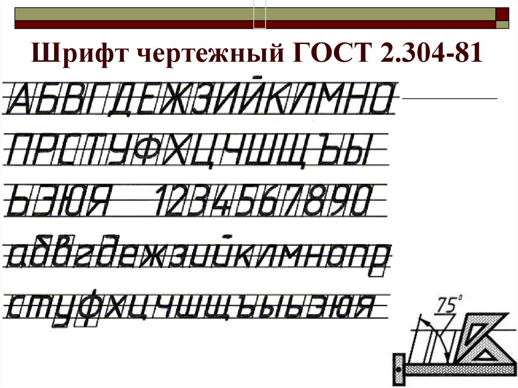 Алфавит на чертеже английский