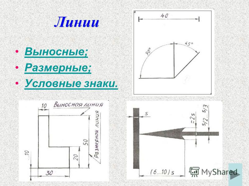 Длина выносной линии на чертеже