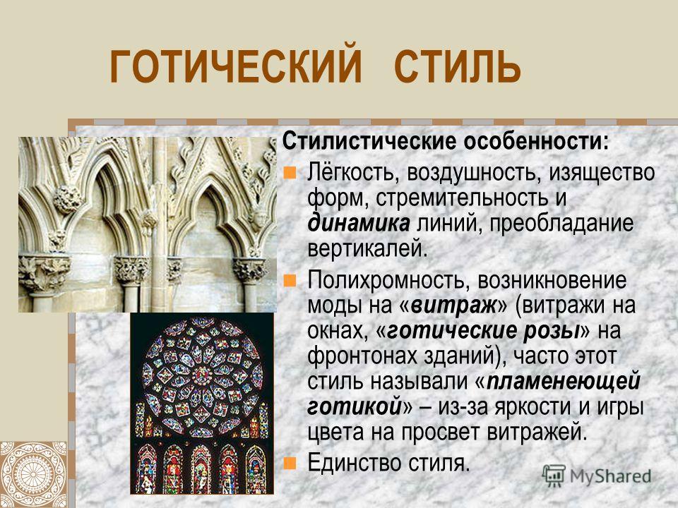 Готика история искусств презентация