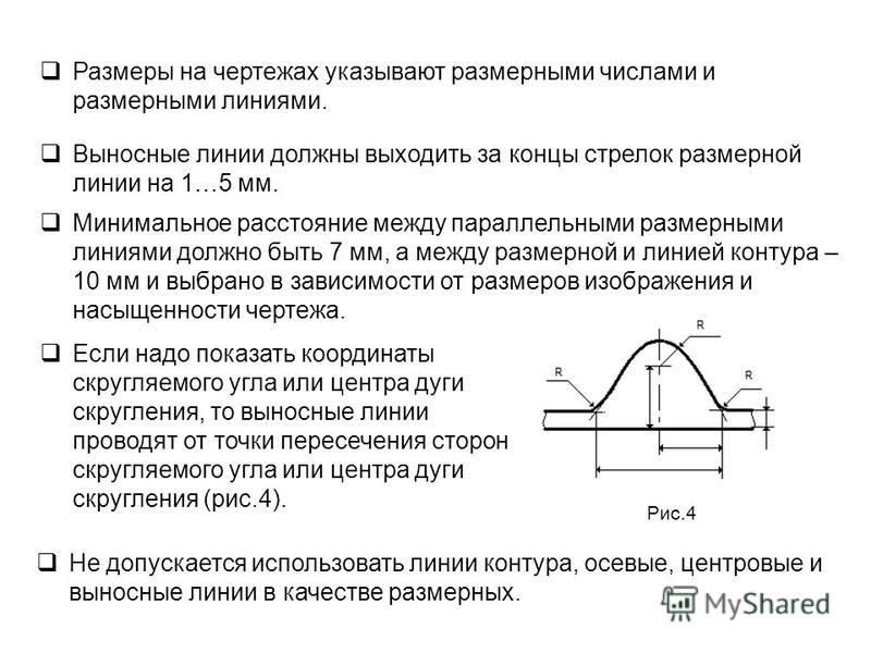 Расстояние от первой размерной линии до линии контура изображения должно быть