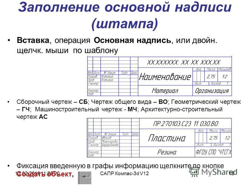 Как подписать основную надпись чертежа в компас 3d