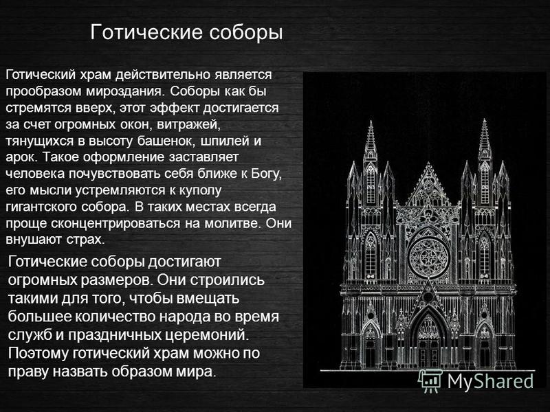 На основании текста и иллюстраций составьте план рассказ о романских и готических соборах кратко