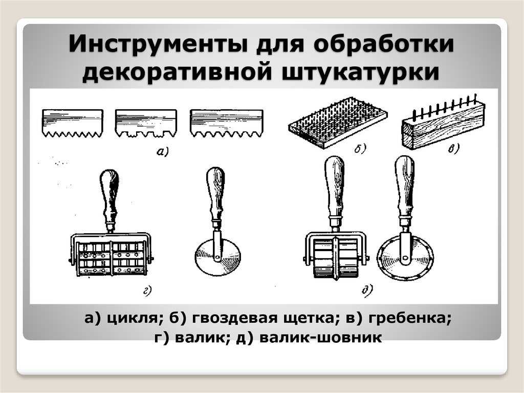 Технологическая карта декоративная штукатурка