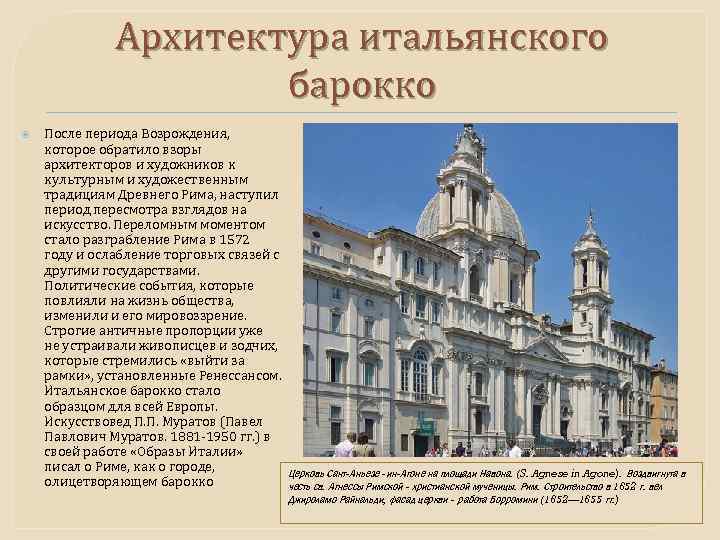 Презентация барокко в архитектуре беларуси